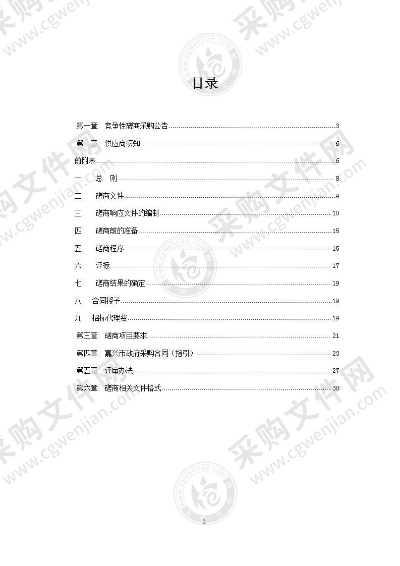 嘉兴市高速公路出入口交通拥堵整治项目