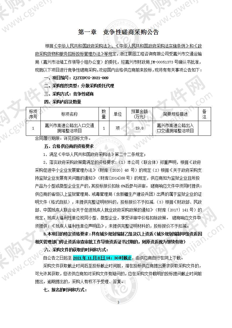 嘉兴市高速公路出入口交通拥堵整治项目