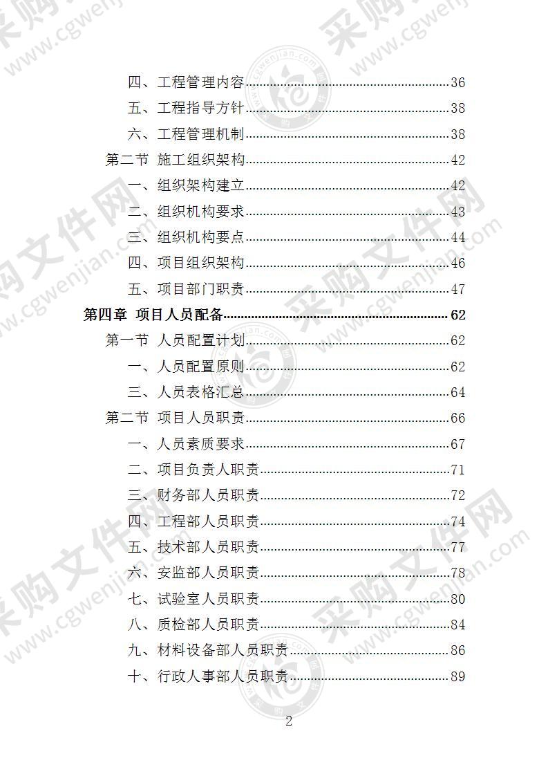 塑胶跑道工程投标方案