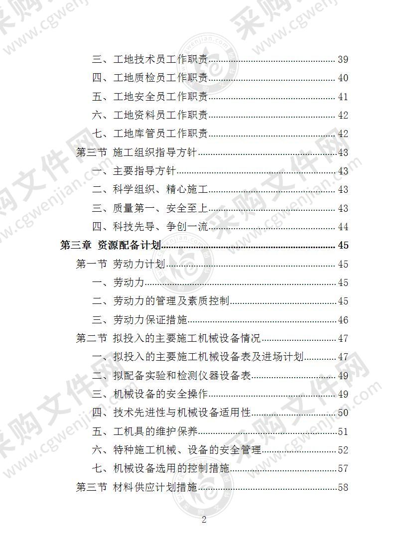 食堂装修工程投标方案