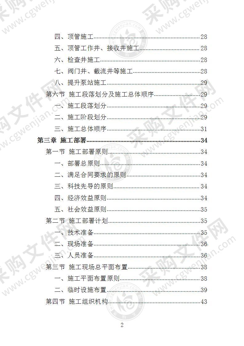 截污工程投标方案