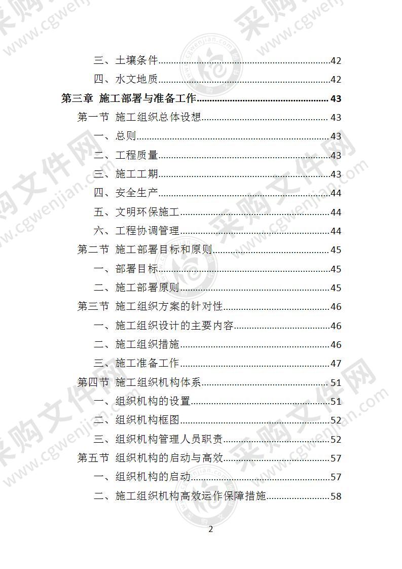 道路交通设施投标方案