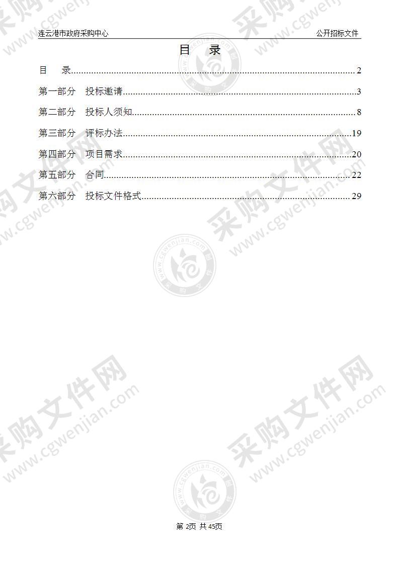 标段二连云港市自然资源和规划局信息系统等级保护测评