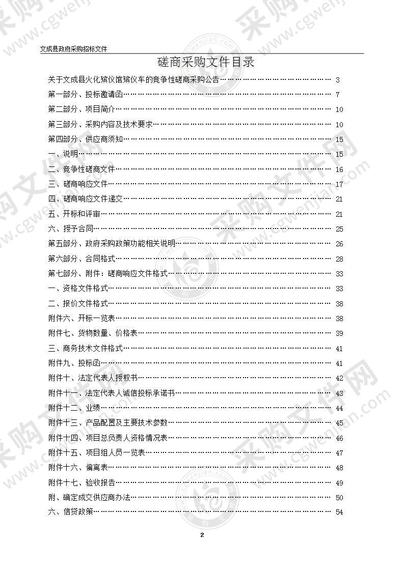 文成县火化殡仪馆殡仪车