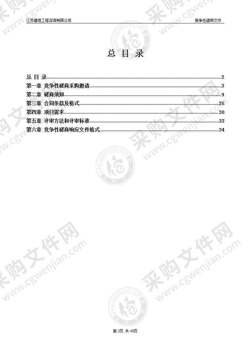 东海县环境卫生管理处雇主责任险采购项目