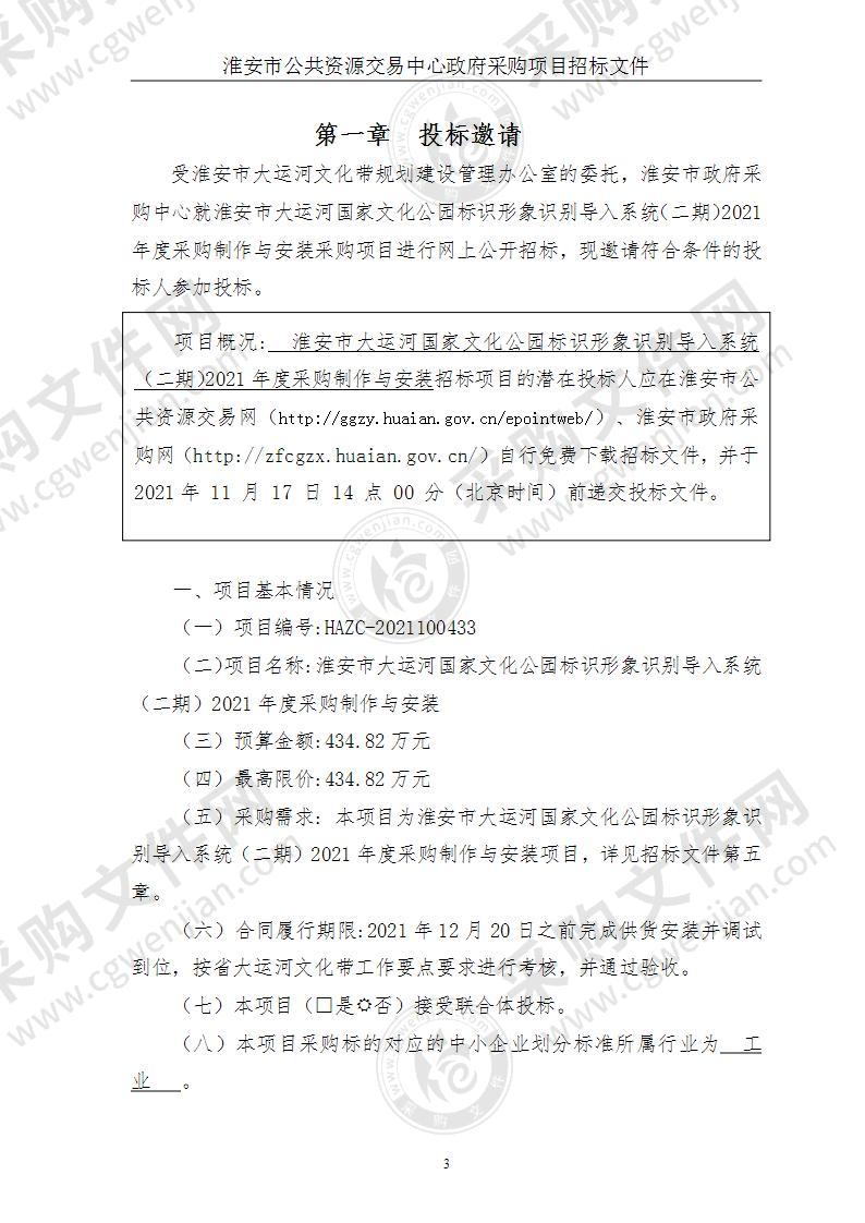 大运河公园标识识别系统二期