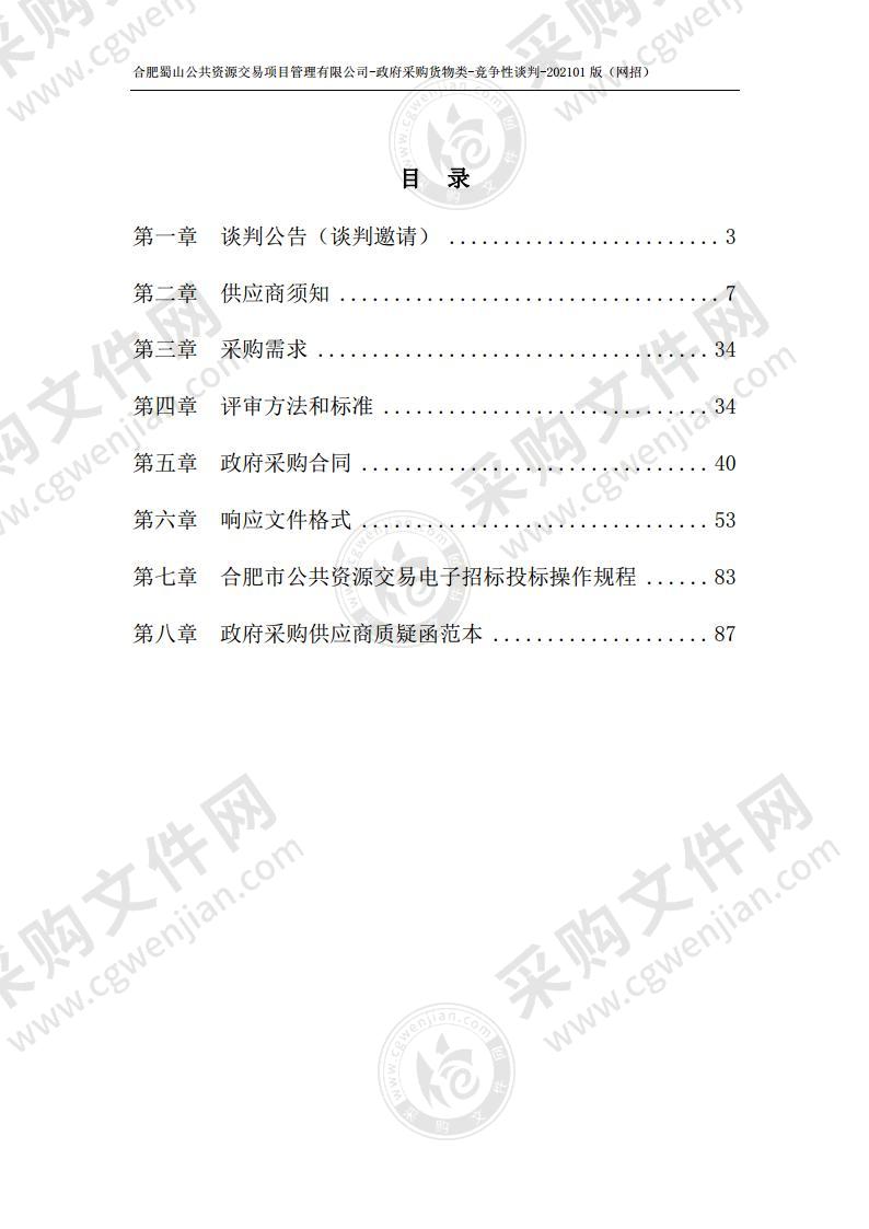 2021年蜀山区部分学校空调采购