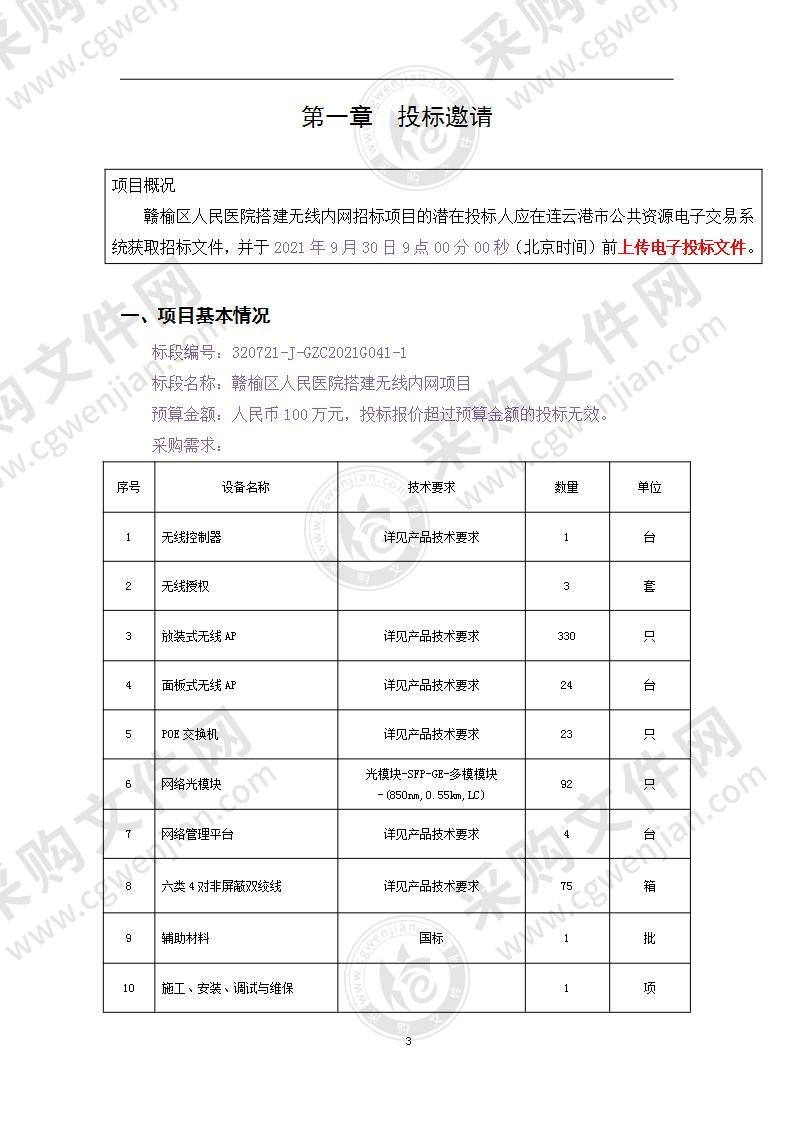 赣榆区人民医院搭建无线内网项目