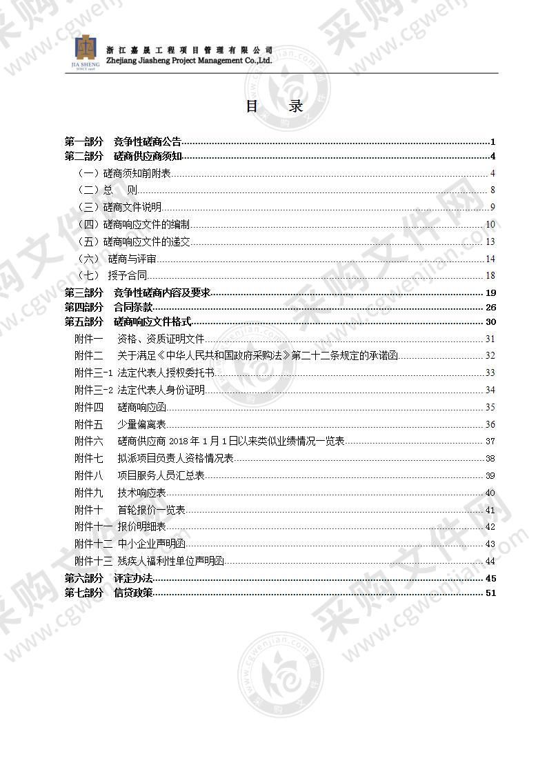 瑞安市投资促进服务中心“招商数字化平台”管理系统建设项目