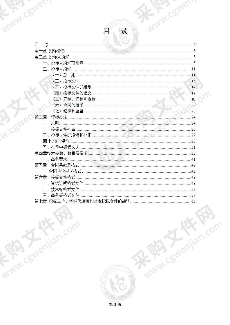 全椒县职业教育中心新校区智慧教室及办公电脑设备采购及安装项目