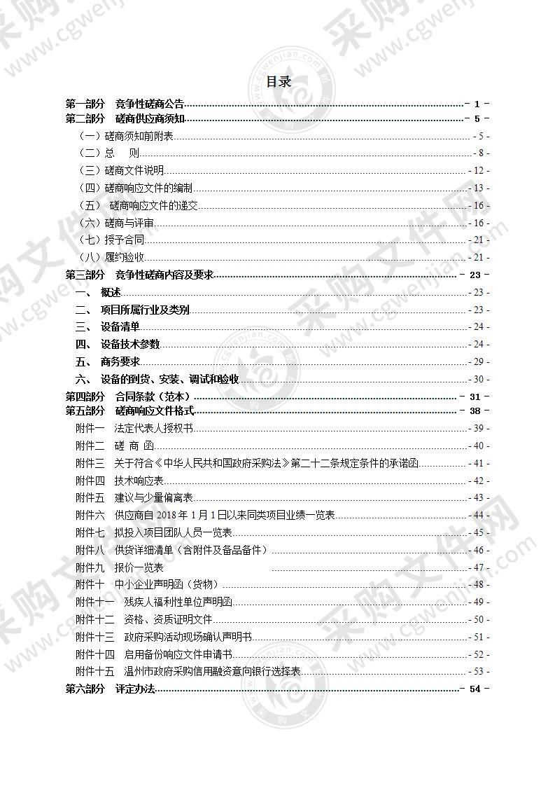 瑞安市电化教育与教育装备中心LED屏采购