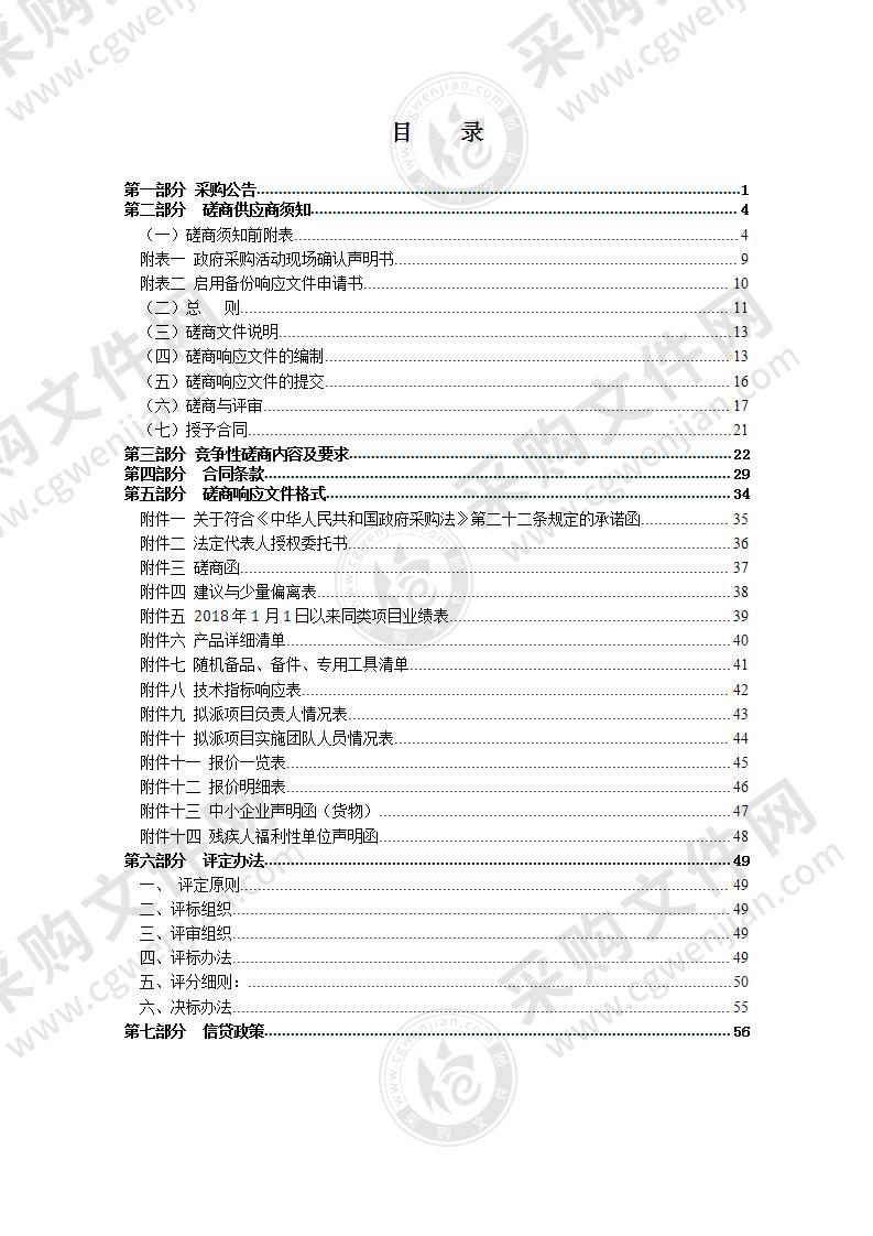 瑞安市120急救指挥中心急救车改造项目