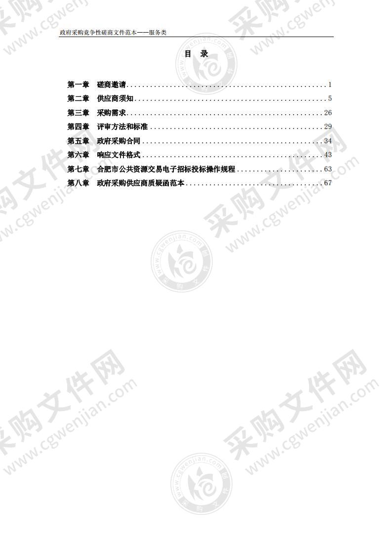 肥东县1比50000地质灾害风险调查评价项目