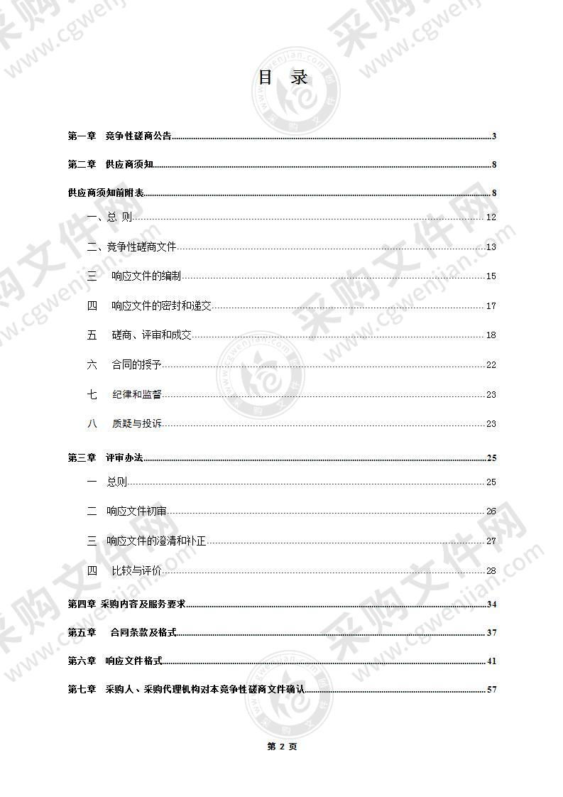 来安县第一次全国自然灾害综合风险普查项目（应急部分）