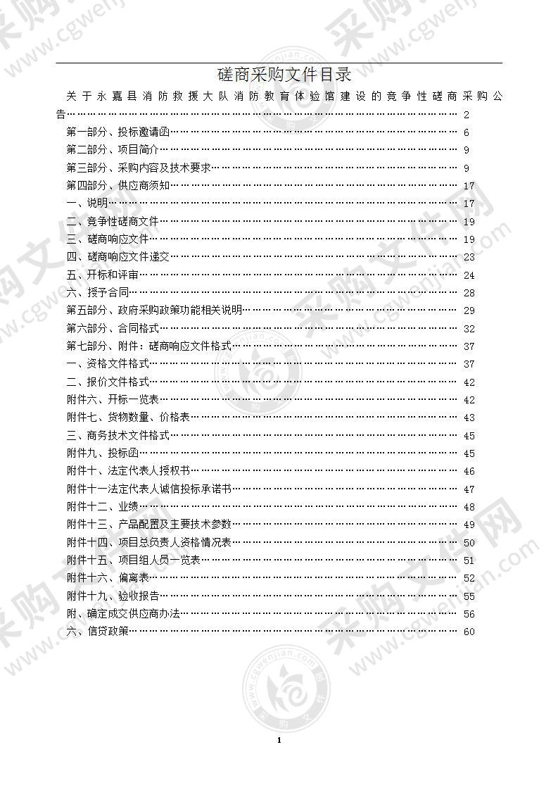 永嘉县消防救援大队永嘉大队及瓯北站体验馆建设项目