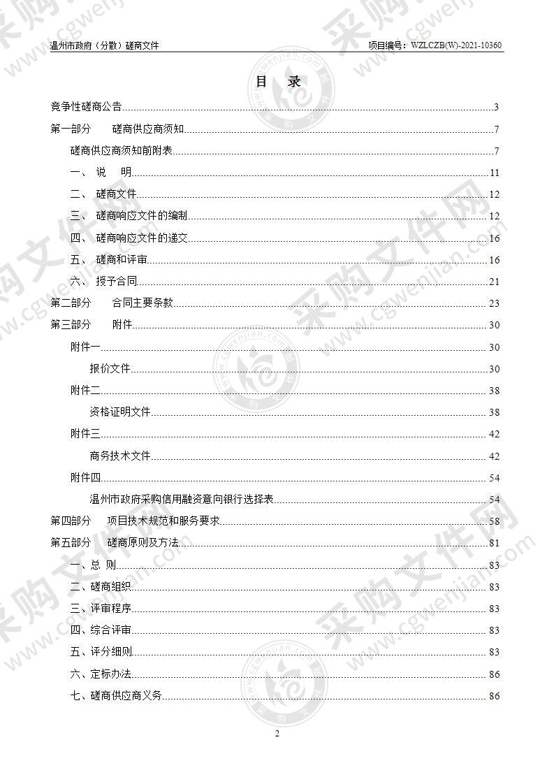 温州市鹿城区人民政府办公室“企业一码通平台”建设项目