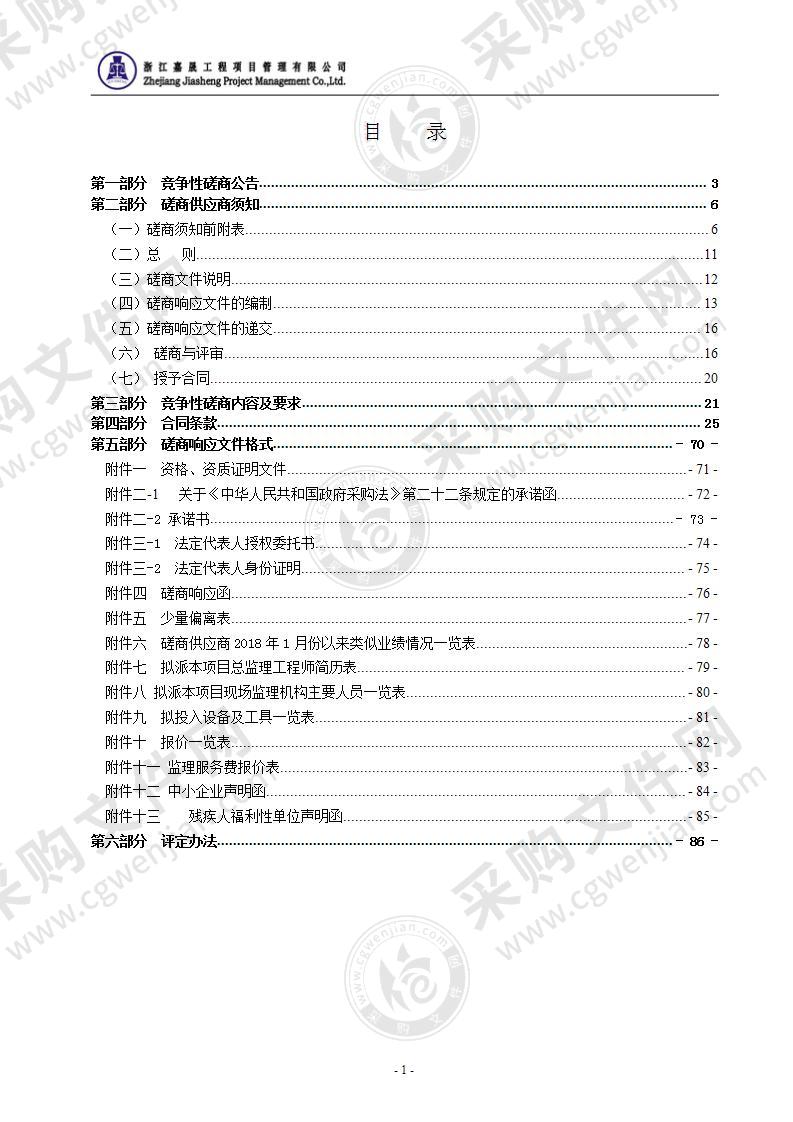 瑞安市飞云江大桥、瑞安大桥维修加固及瑞安大桥监测系统项目监理