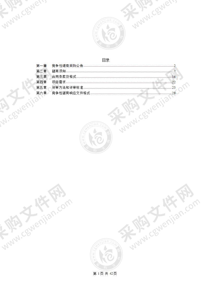 连云区排淡河大板跳闸断面保障服务项目