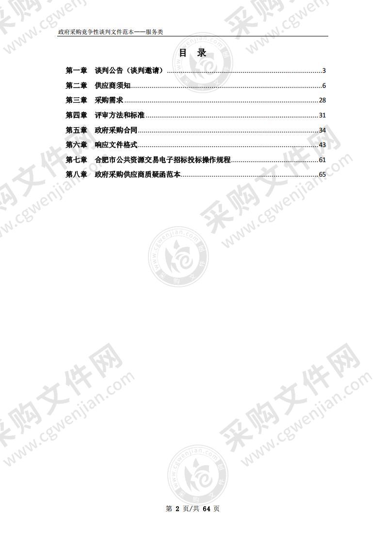 岗集镇井沿社区大科学装置集中区用地苗木、附属物等评估