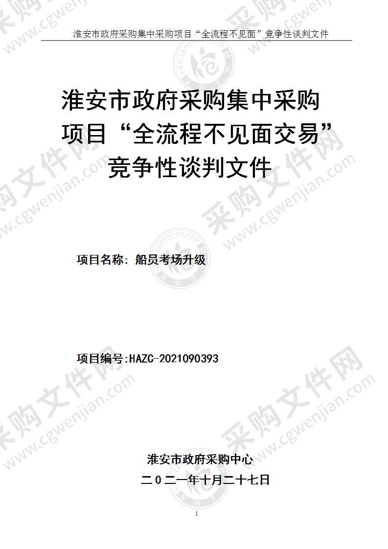 淮安市交通运输综合行政执法支队船员考场升级