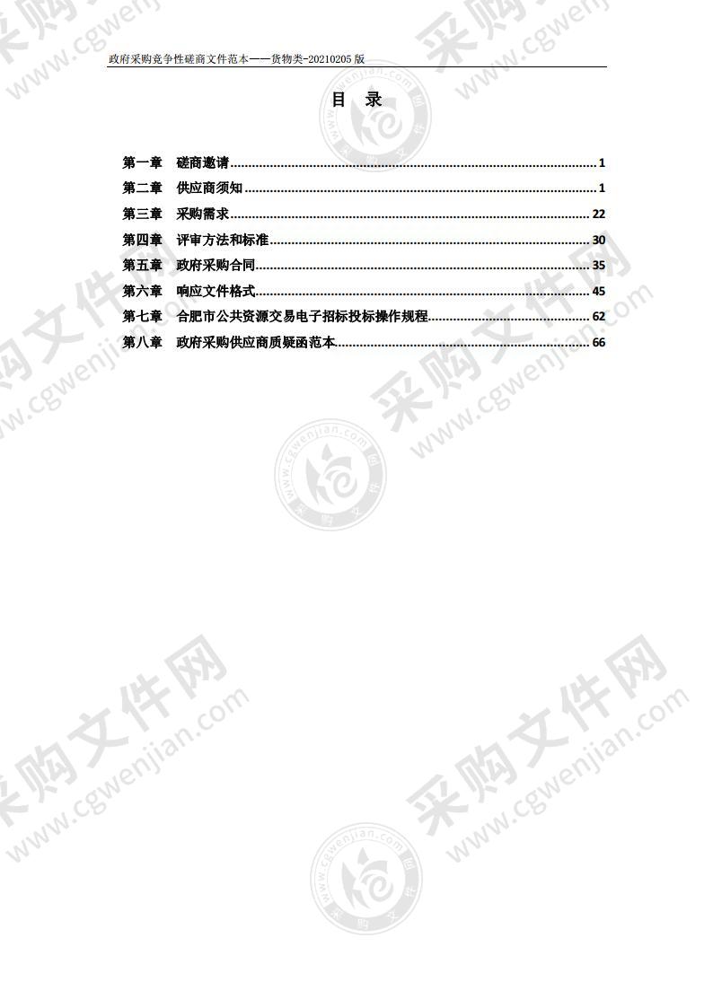 淝河镇社区卫生服务中心医疗设备采购