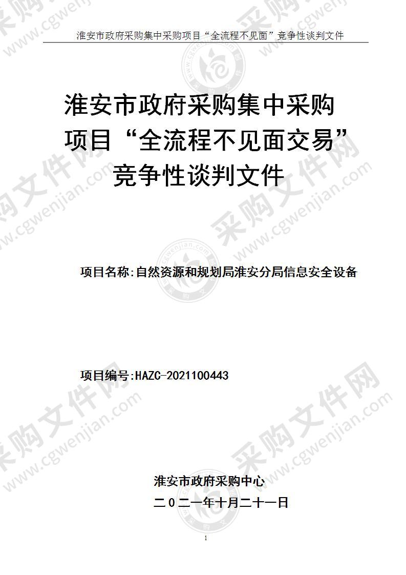 淮安市自然资源和规划局淮安分局信息安全设备