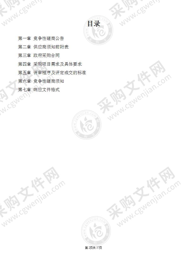 无为经济开发区管理委员会环保中控系统建设二期项目