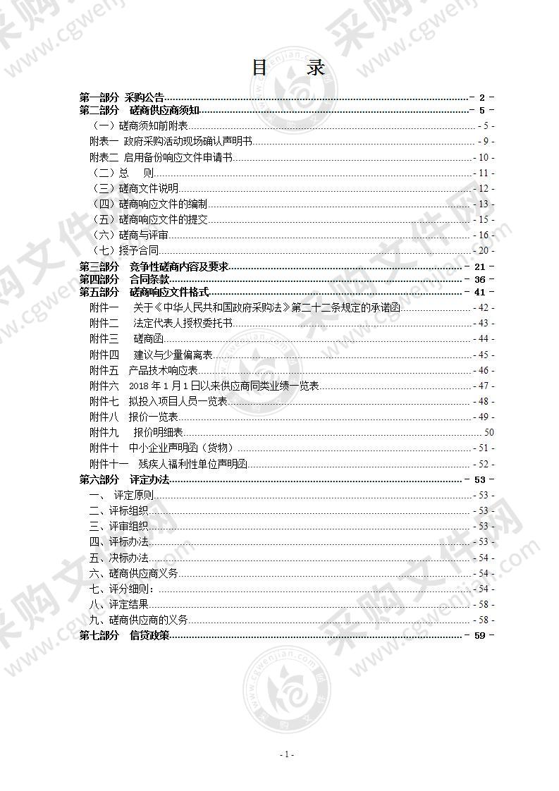 瑞安市仙降街道垃圾分类小区集中投放点建设项目