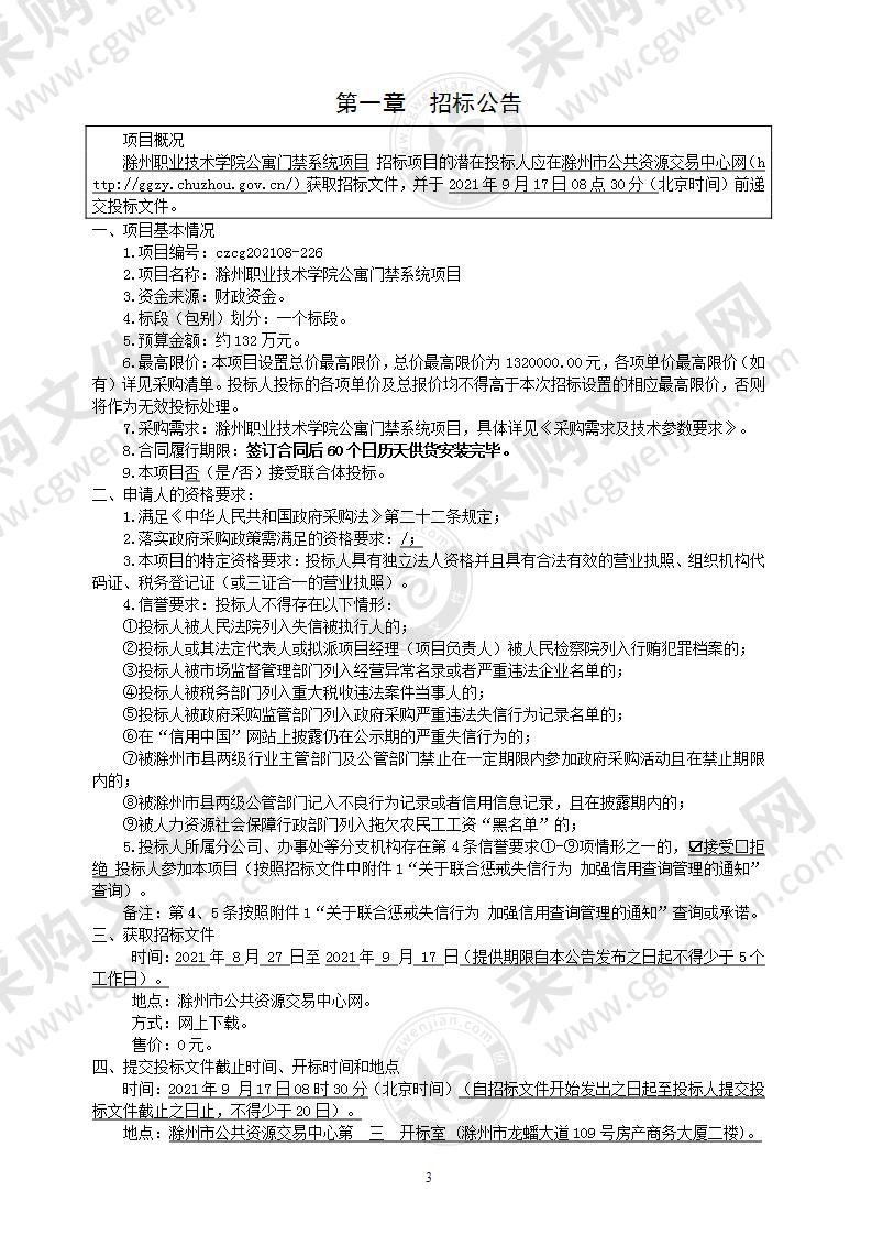 滁州职业技术学院公寓门禁系统项目