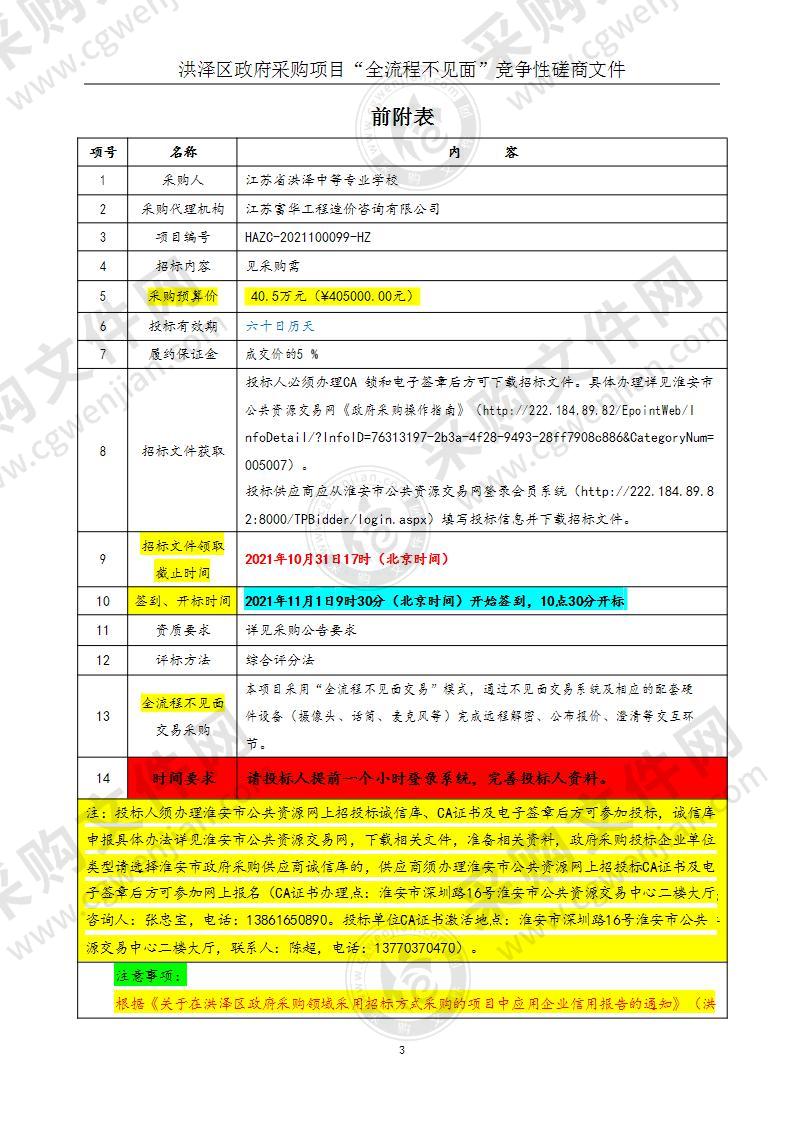 江苏省洪泽中等专业学校实训基地设备采购项目