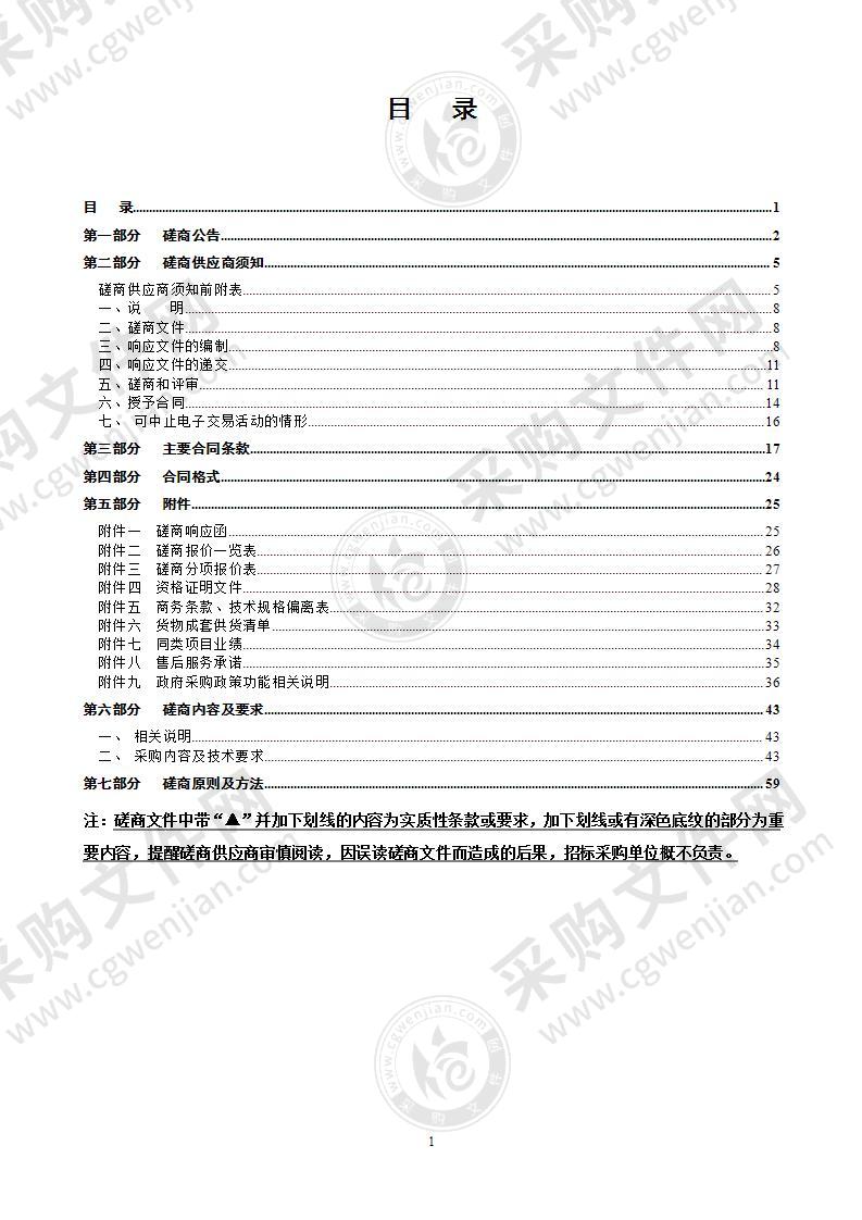 温州中学智慧AR人脸安防大平台建设项目