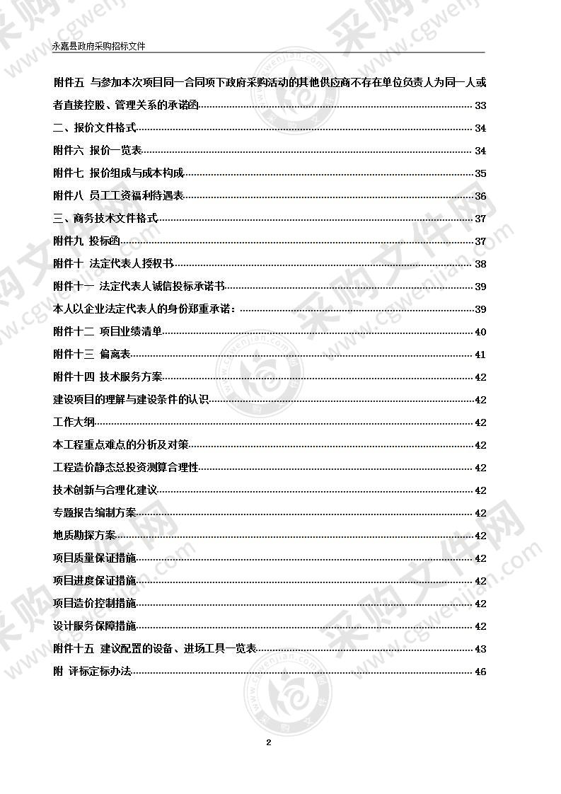 永嘉县楠溪江岸线保护与利用规划