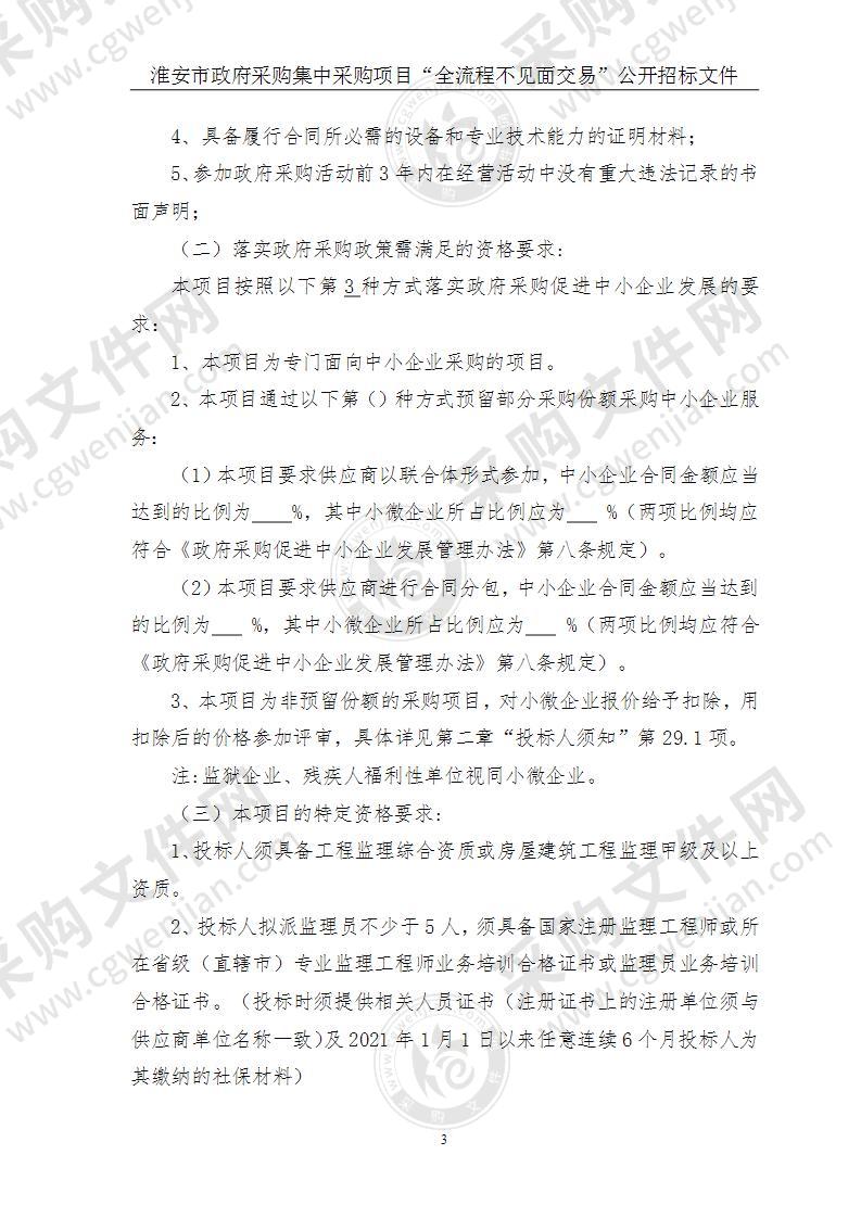 江苏省清江中学EPC工程监理