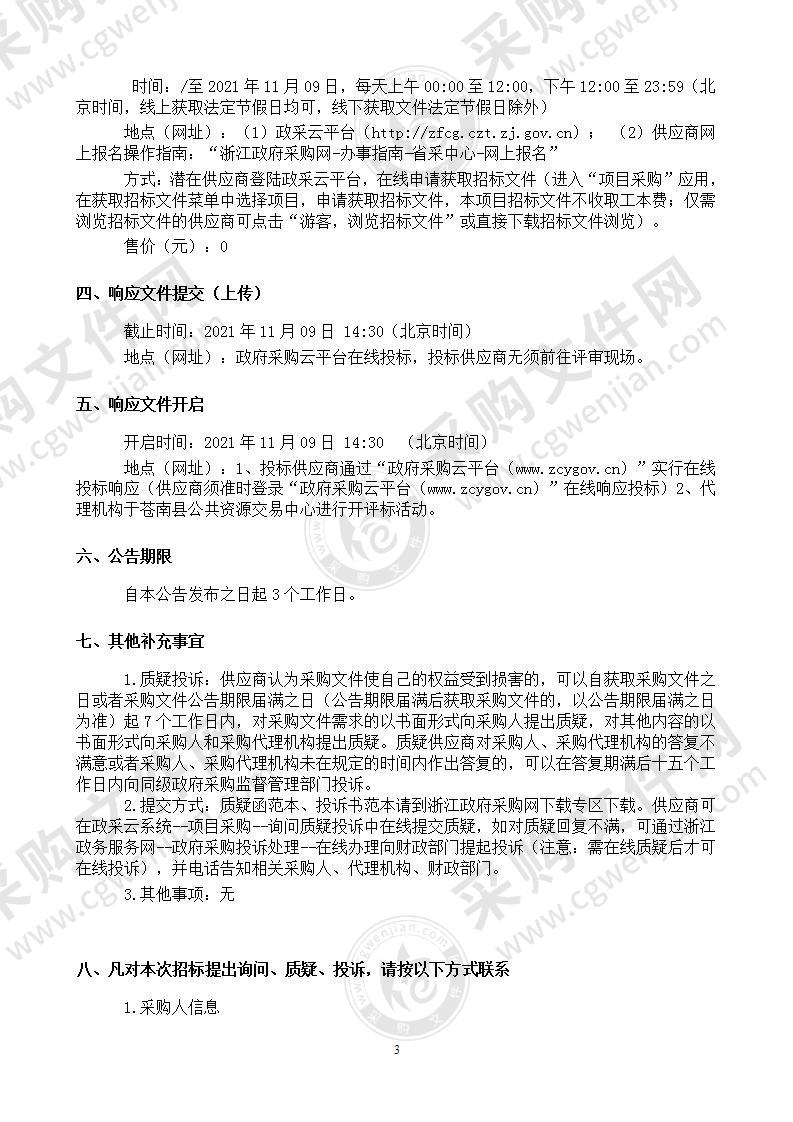 2021-2022年度桥墩镇等3个乡镇5座小型水库、5座山塘、1.6km桂兰溪堤防及4.1km南塘段堤防物业化管理