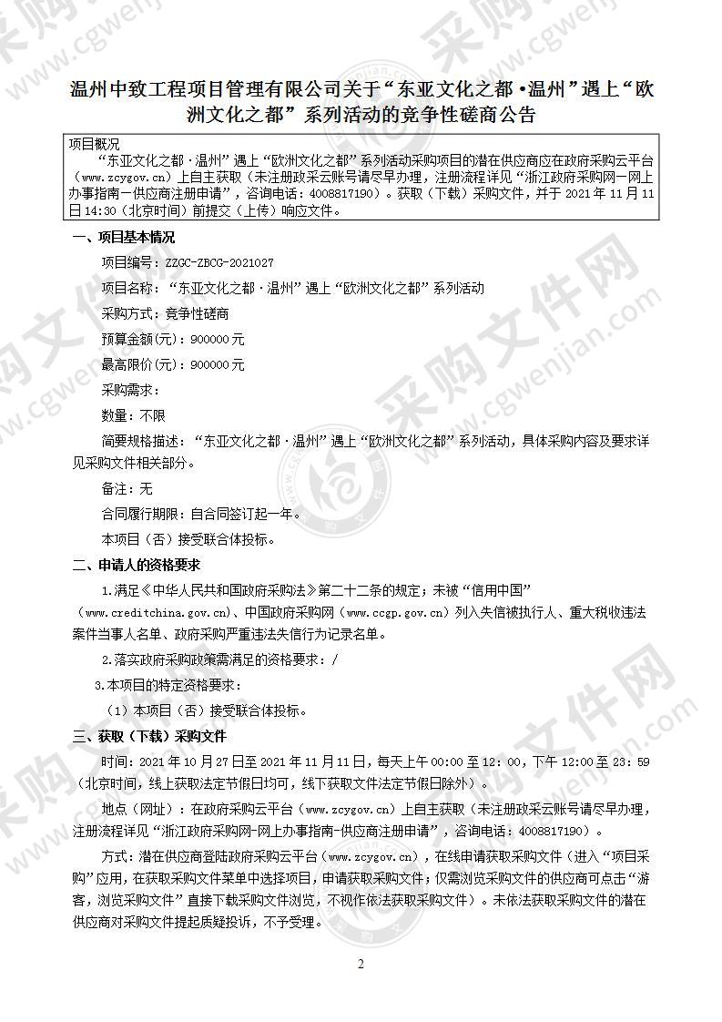 “东亚文化之都·温州”遇上“欧洲文化之都”系列活动