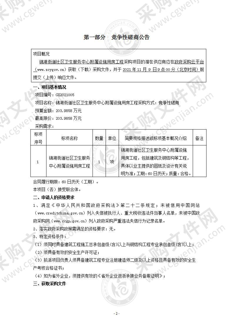 锦湖街道社区卫生服务中心附属设施用房工程