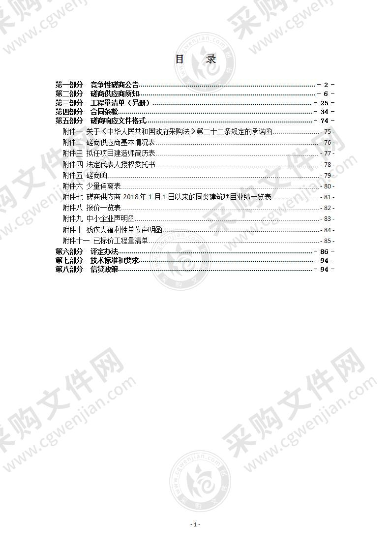 锦湖街道社区卫生服务中心附属设施用房工程