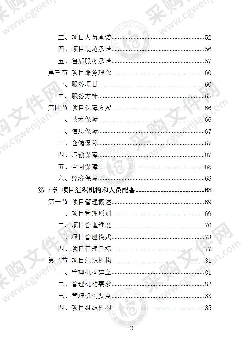 配电柜采购投标方案