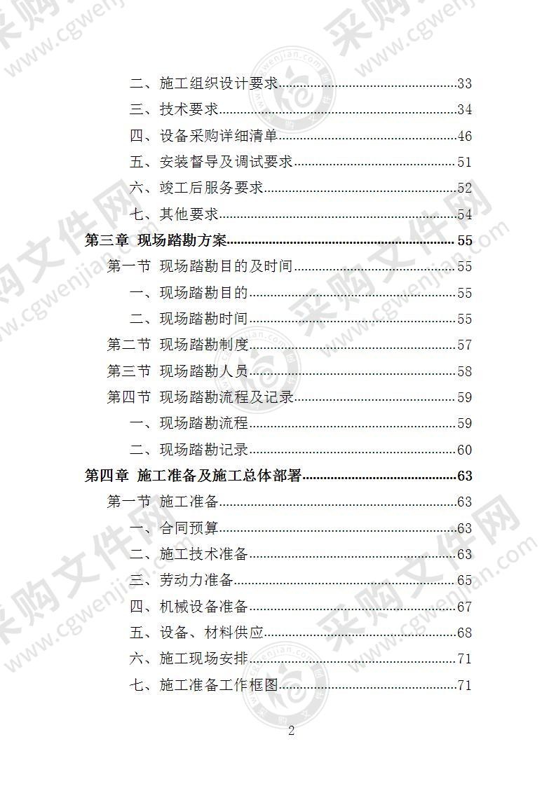 中央空调改造投标方案