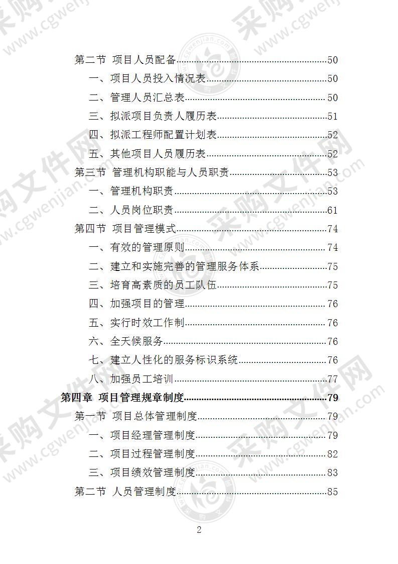 医疗救护车和疫苗冷链车投标方案