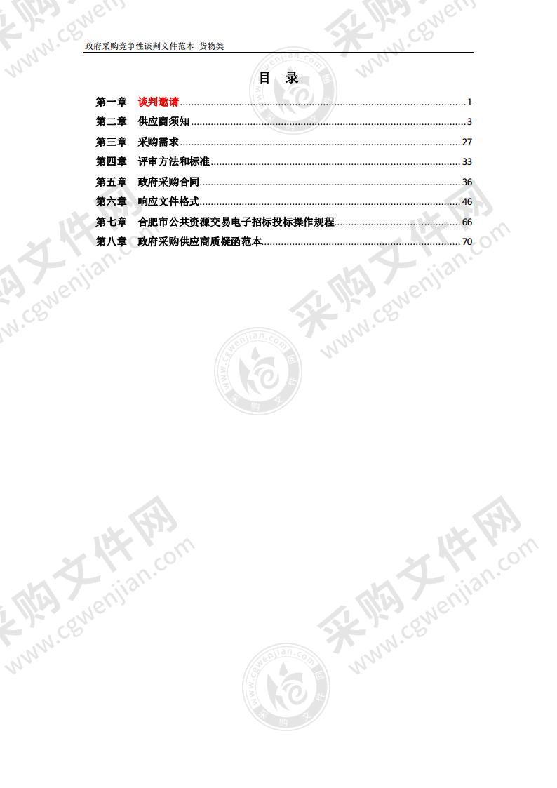 2021年肥西县中医院医疗设备采购