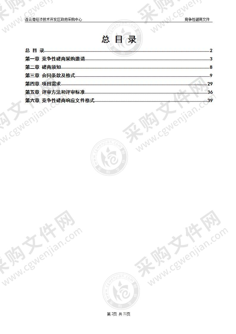 连云港开发区城管制服和标志标识、护具采购