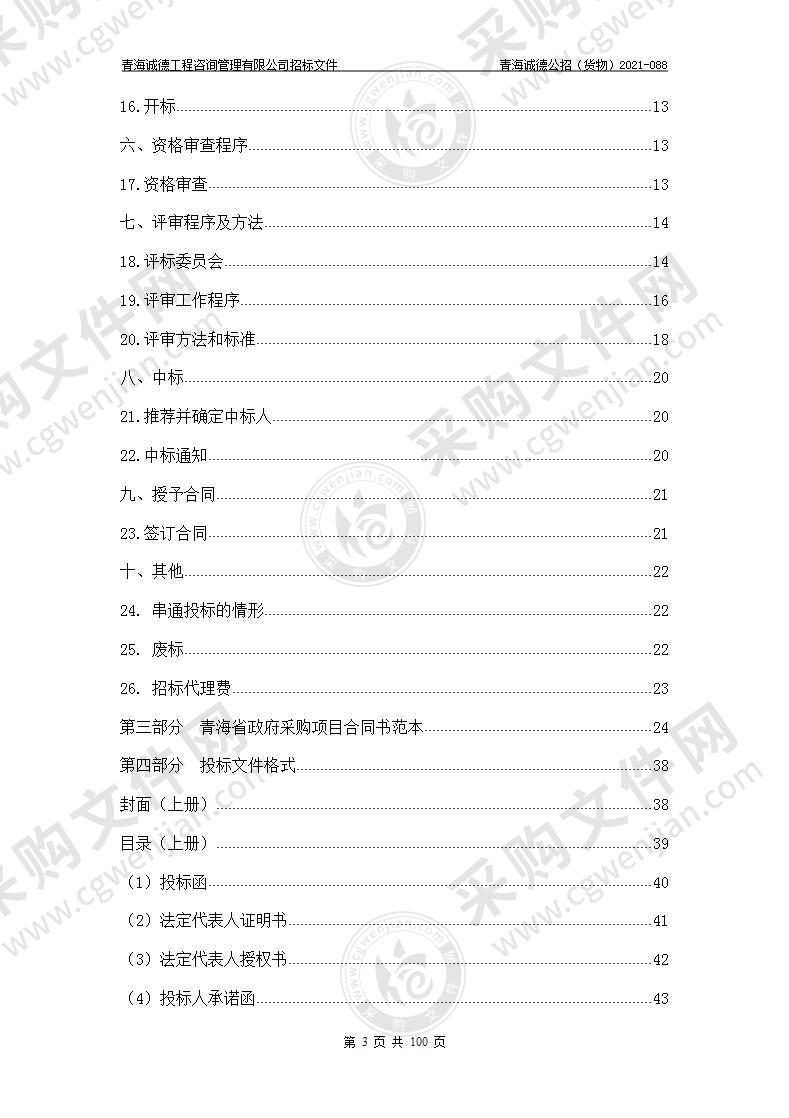 青海省人民医院超高端CT、3.0T磁共振成像系统采购项目