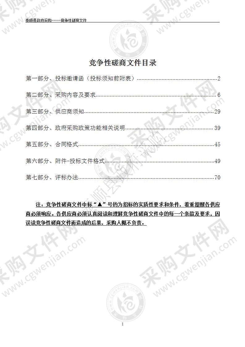 泰顺县综合行政执法局智慧城市管理系统