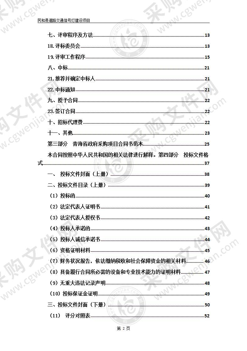 民和县道路交通信号灯建设项目