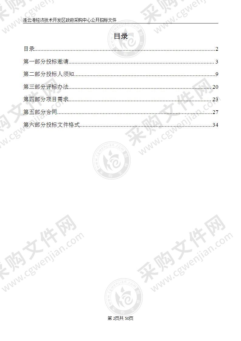 第一次全国自然灾害综合风险普查连云港经济技术开发区房屋建筑和市政设施承灾体调查