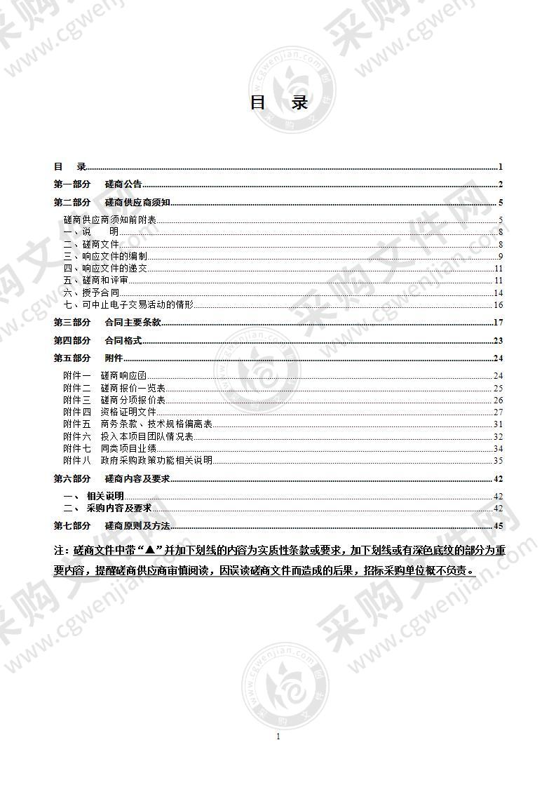 温州市基层治理综合信息系统运行维护保障（2021年度）