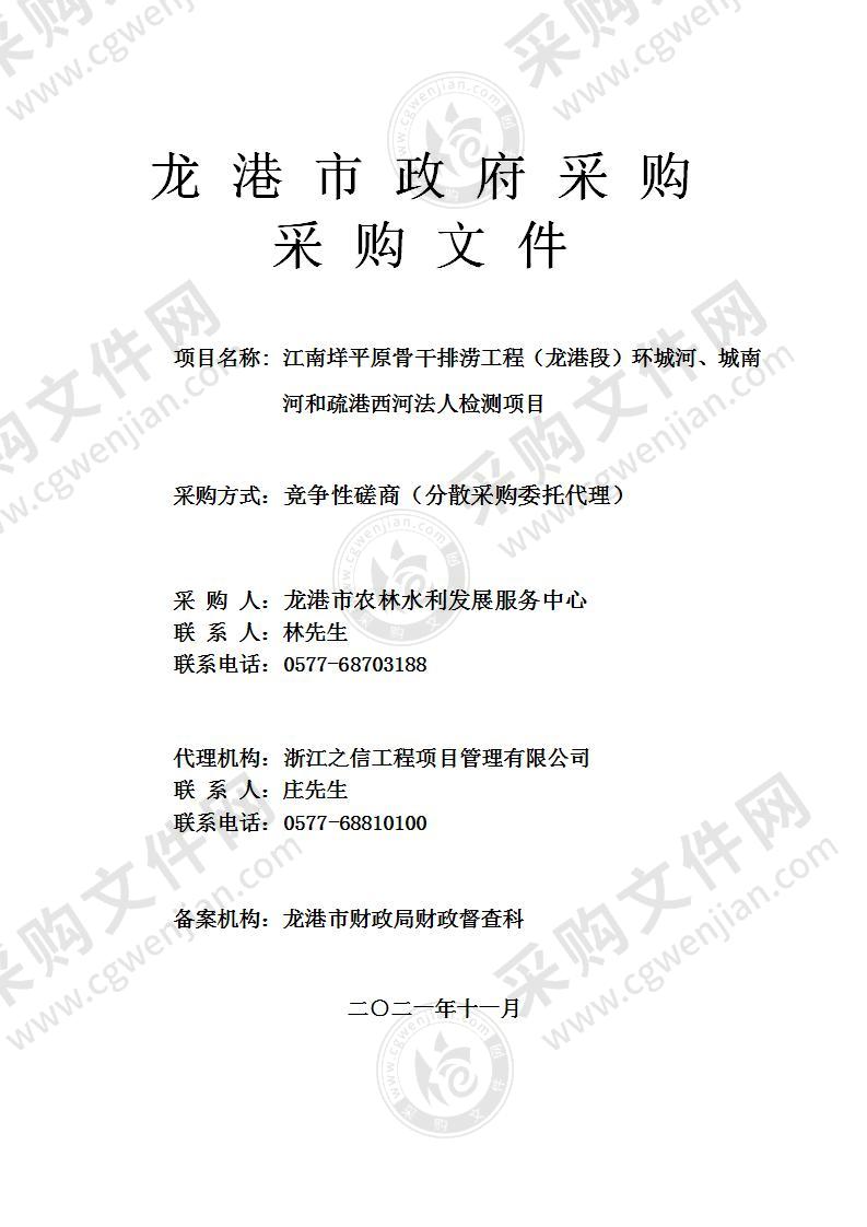 江南垟平原骨干排涝工程（龙港段）环城河、城南河和疏港西河法人检测