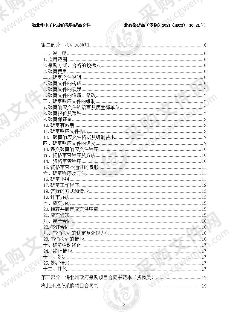 海北州政府办公室生产型数码印刷复合机采购项目