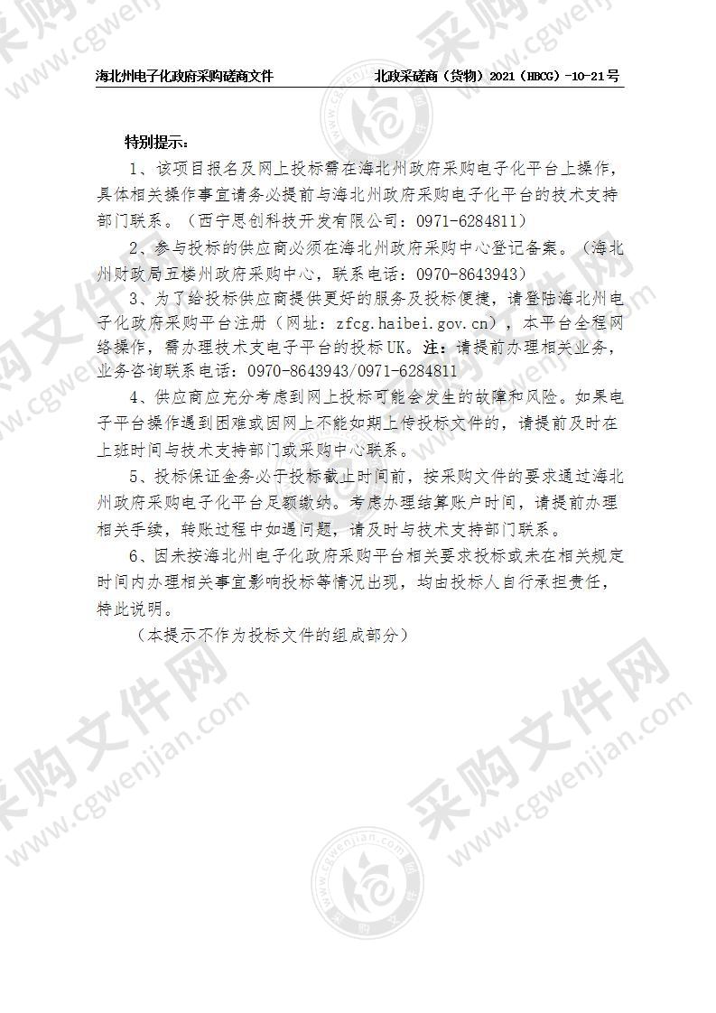 海北州政府办公室生产型数码印刷复合机采购项目